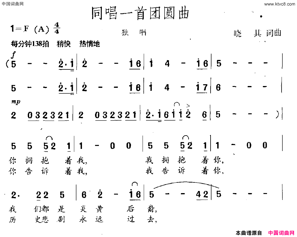 同唱一首团圆曲简谱1