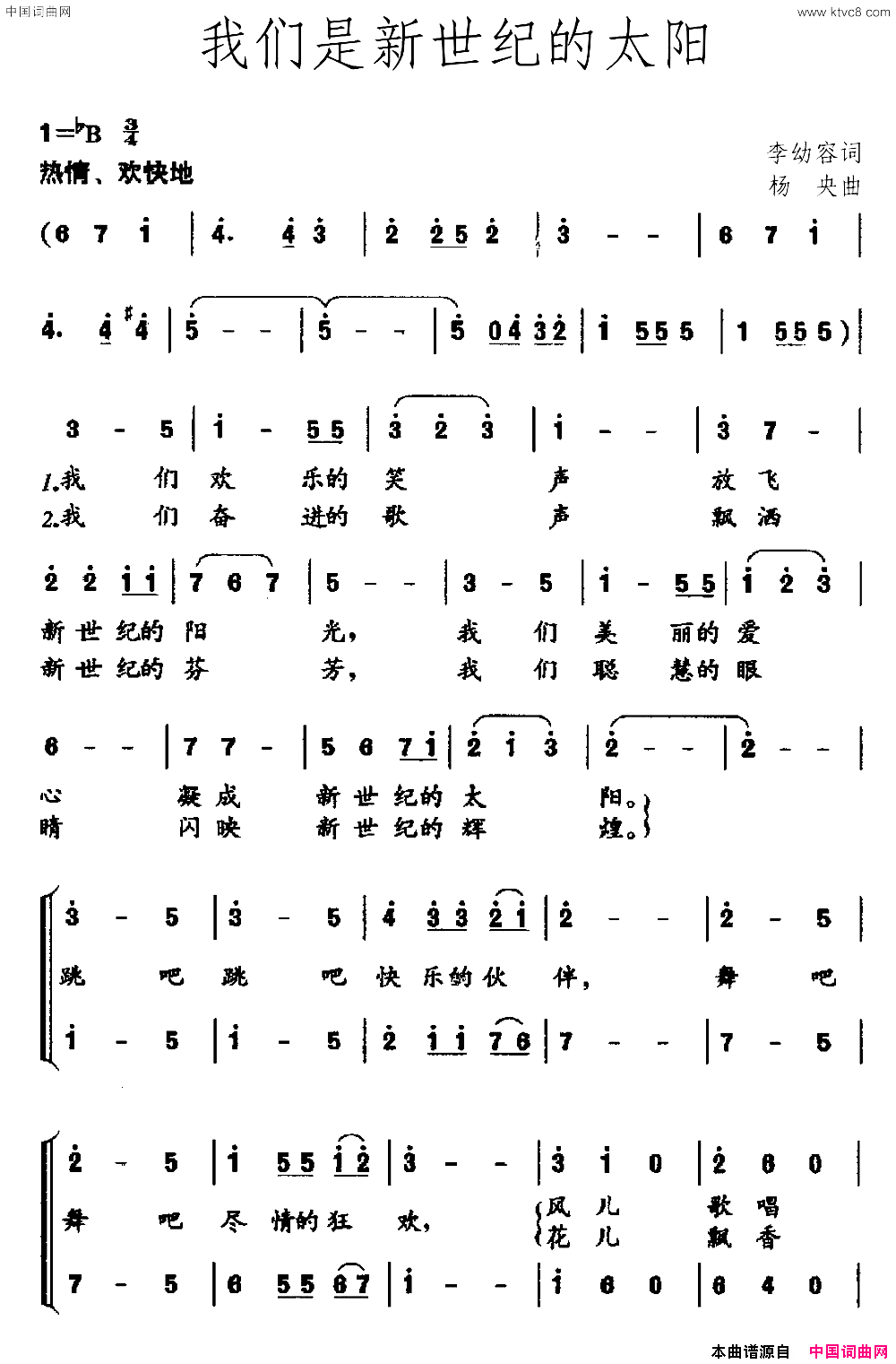 我们是新世纪的太阳李幼容词杨央曲我们是新世纪的太阳李幼容词 杨央曲简谱1