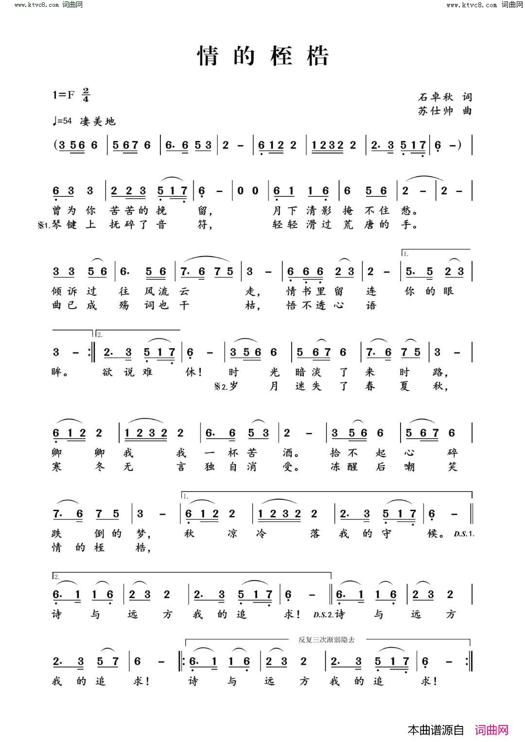 情的桎梏简谱1