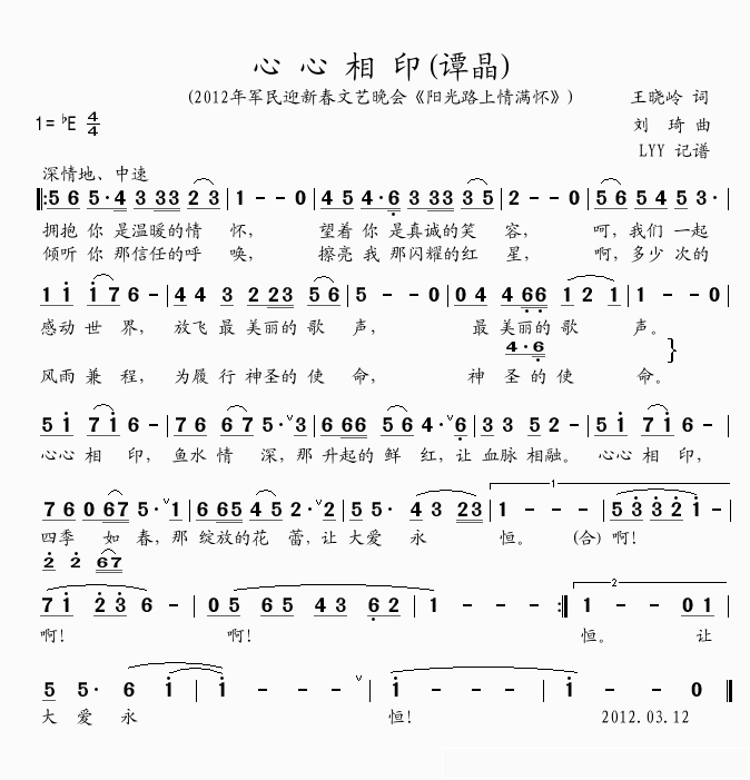心心相印简谱(歌词)-谭晶演唱-momoliu曲谱1