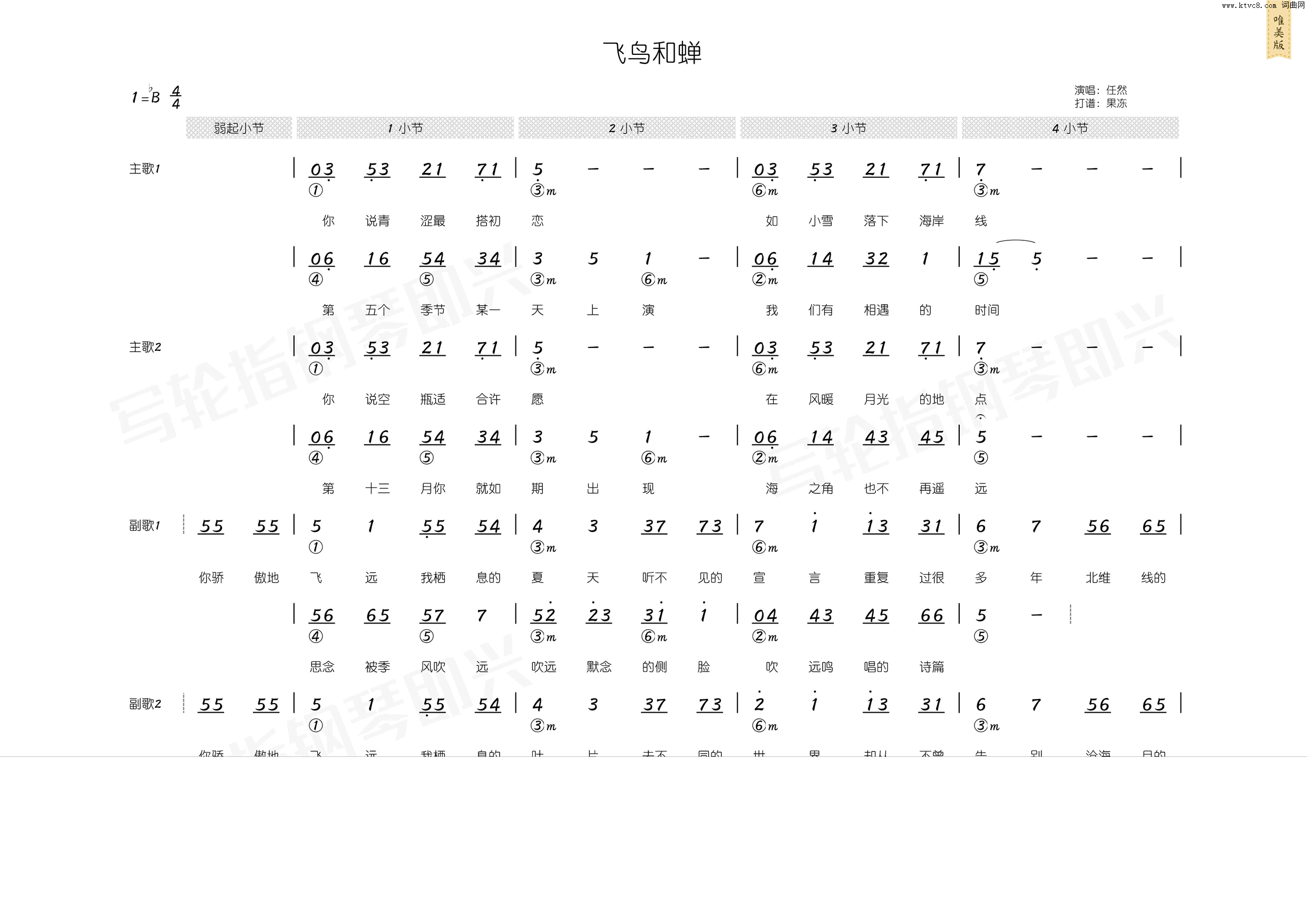 飞鸟和蝉简和谱简谱-任然演唱-耕耕/王健词曲1