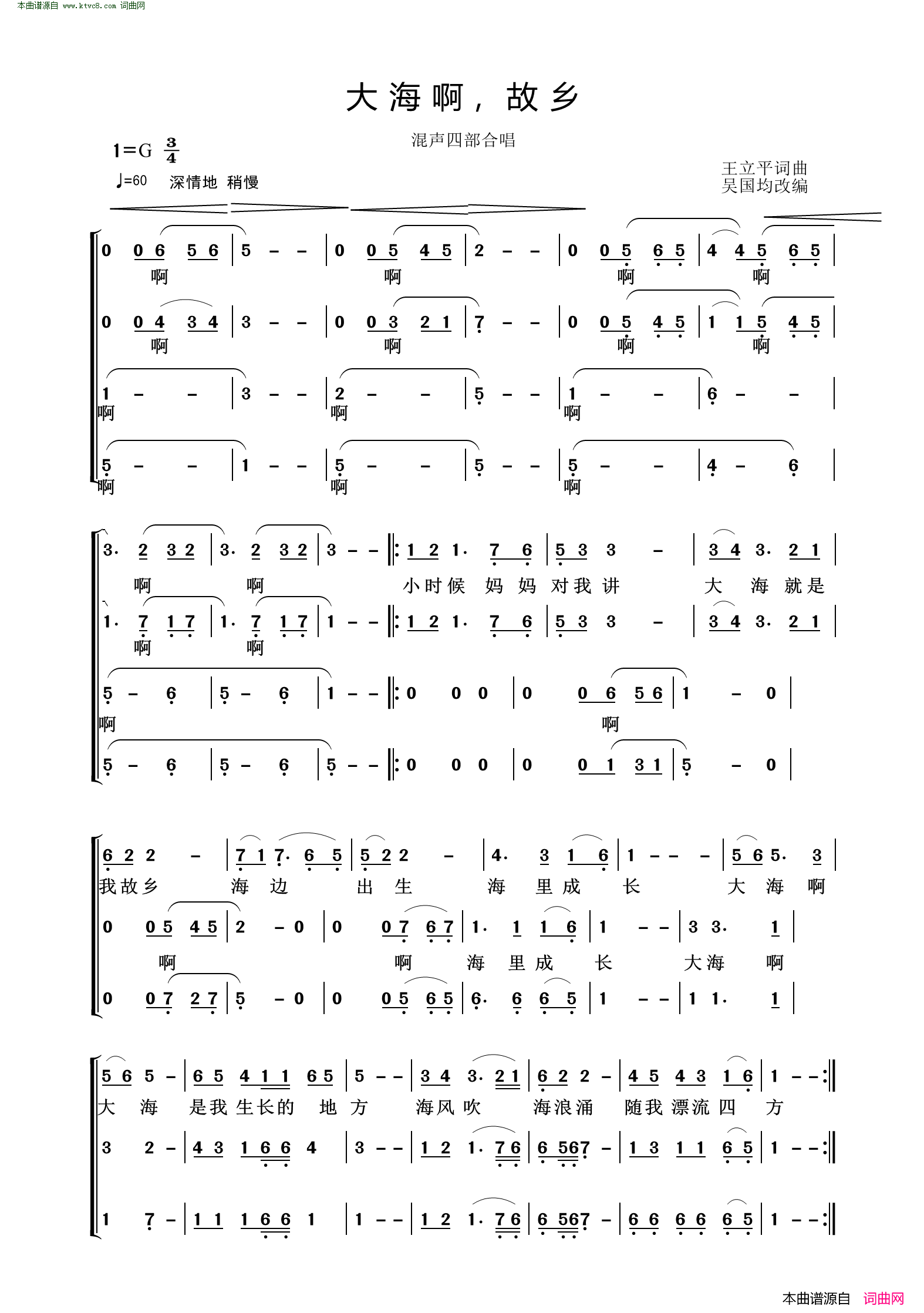 大海啊，故乡混声四部合唱简谱1