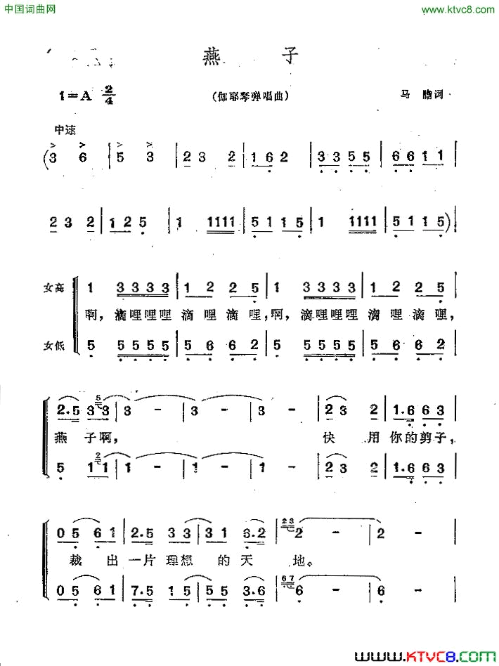 燕子伽耶琴弹唱曲简谱1