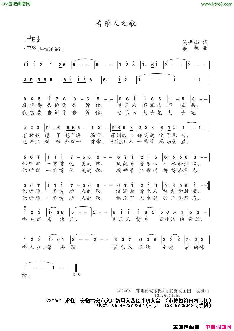 音乐人之歌简谱1
