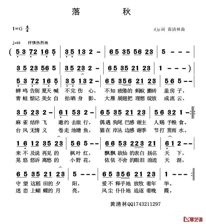 落秋简谱-djp词/黄清林曲1