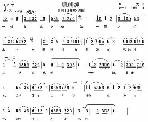 珊瑚颂歌剧《红珊瑚》选曲简谱1