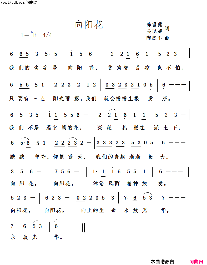 向阳花“向阳花班”班歌简谱1