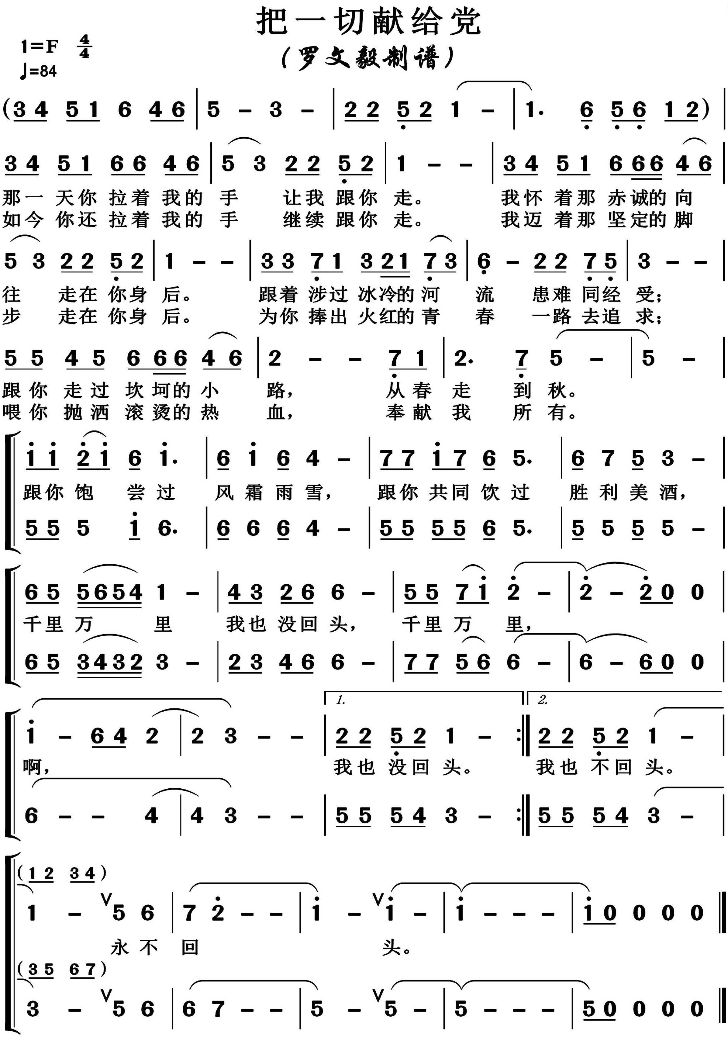 把一切献给党简谱-博夫曲谱1