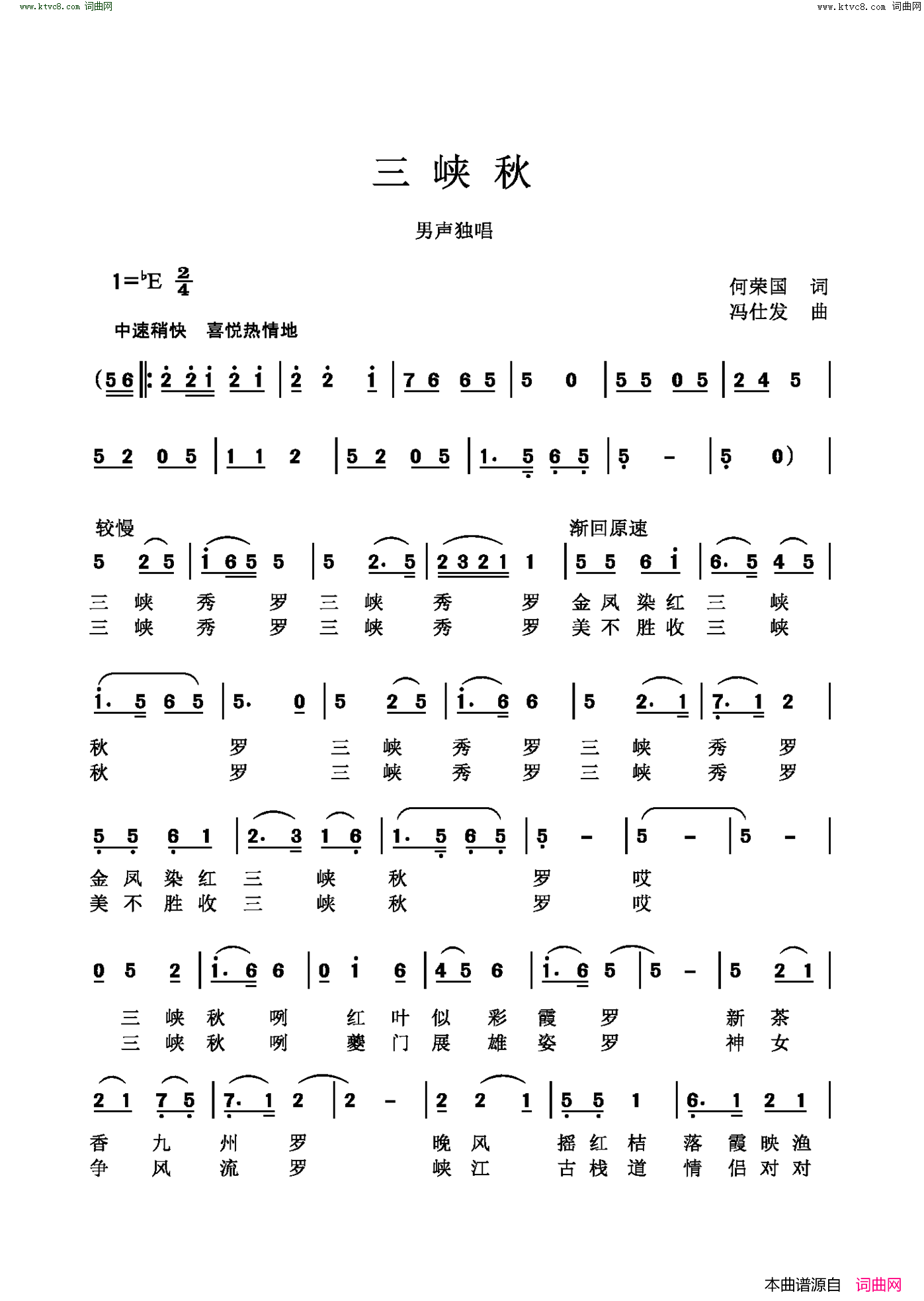 三峡秋简谱1