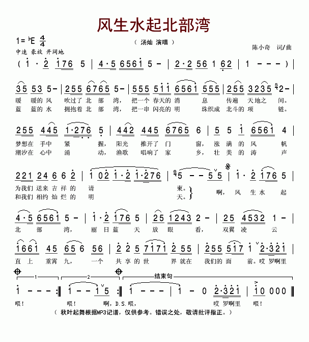 风生水起北部湾简谱-汤灿演唱1