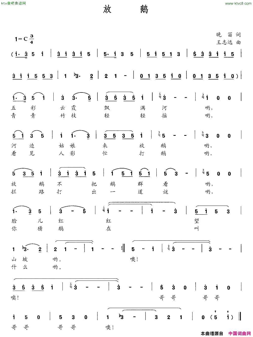 放鹅晚笛词王志远曲简谱1
