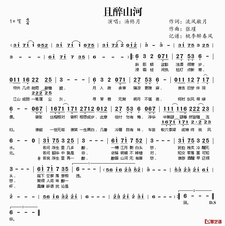 且醉山河简谱(歌词)-汤柊月演唱-桃李醉春风记谱1