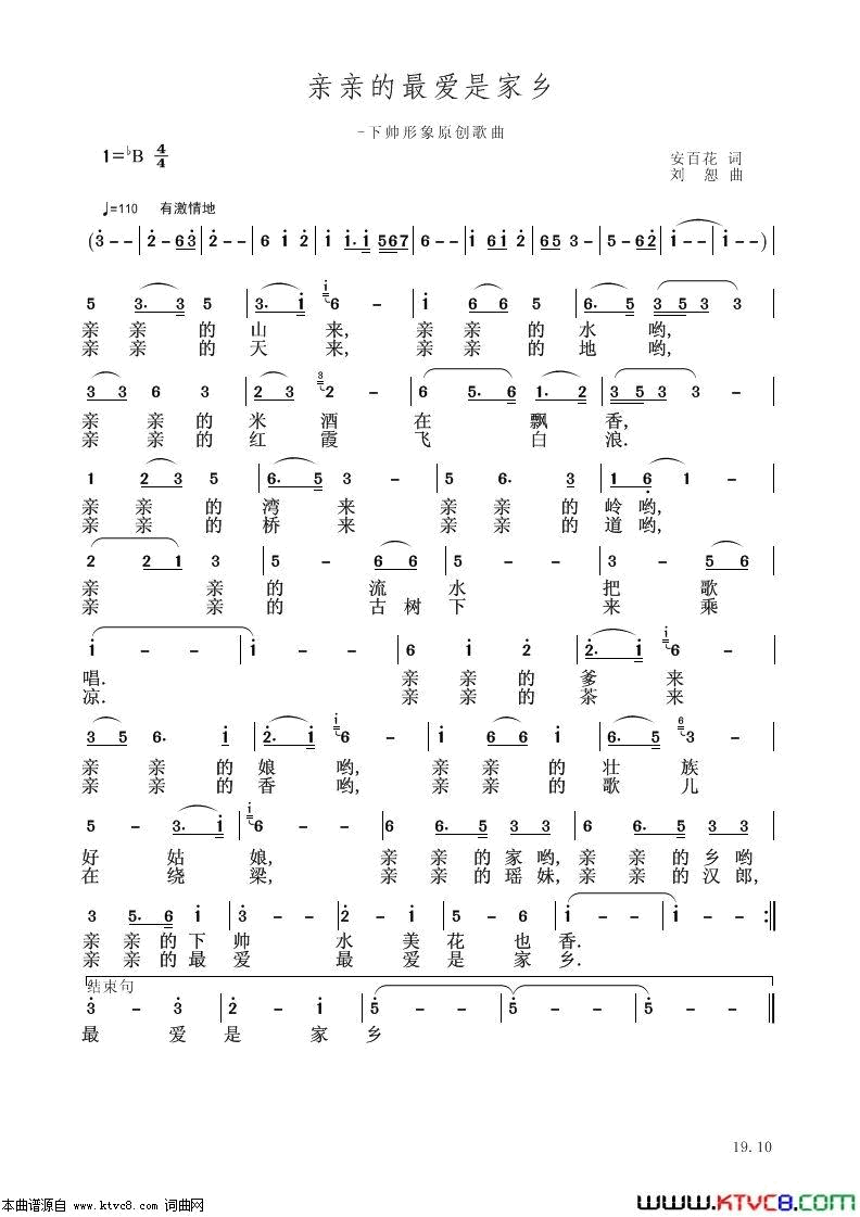 亲亲的最爱是家乡简谱1
