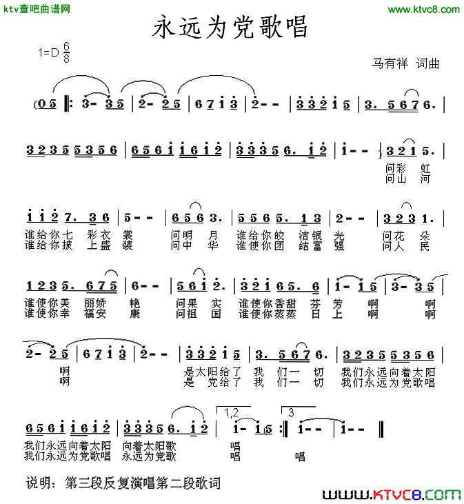 永远为党歌唱简谱1