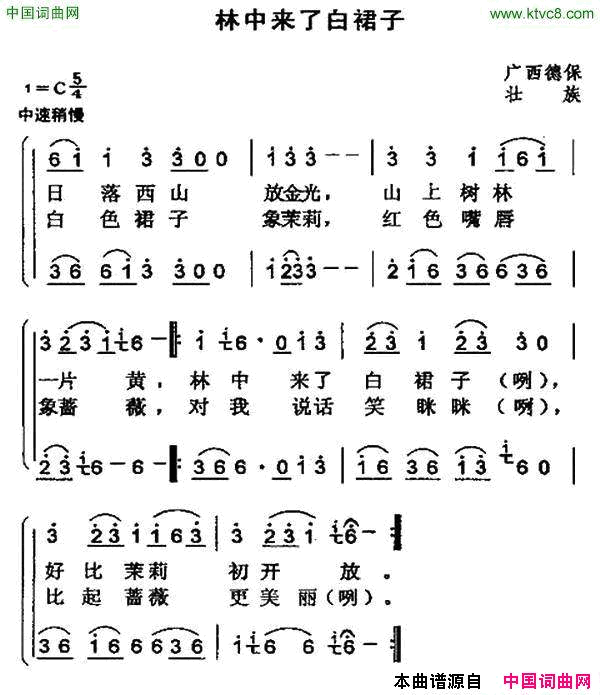 林中来了白裙子简谱1