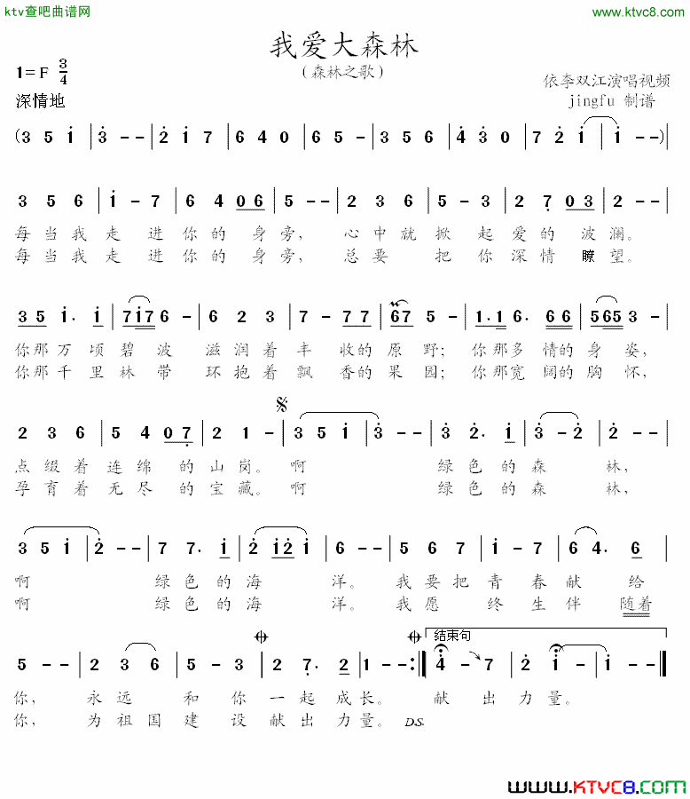 我爱大森林森林之歌简谱-李双江演唱1