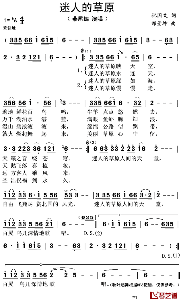 ​迷人的草原简谱(歌词)-燕尾蝶演唱-秋叶起舞记谱上传1