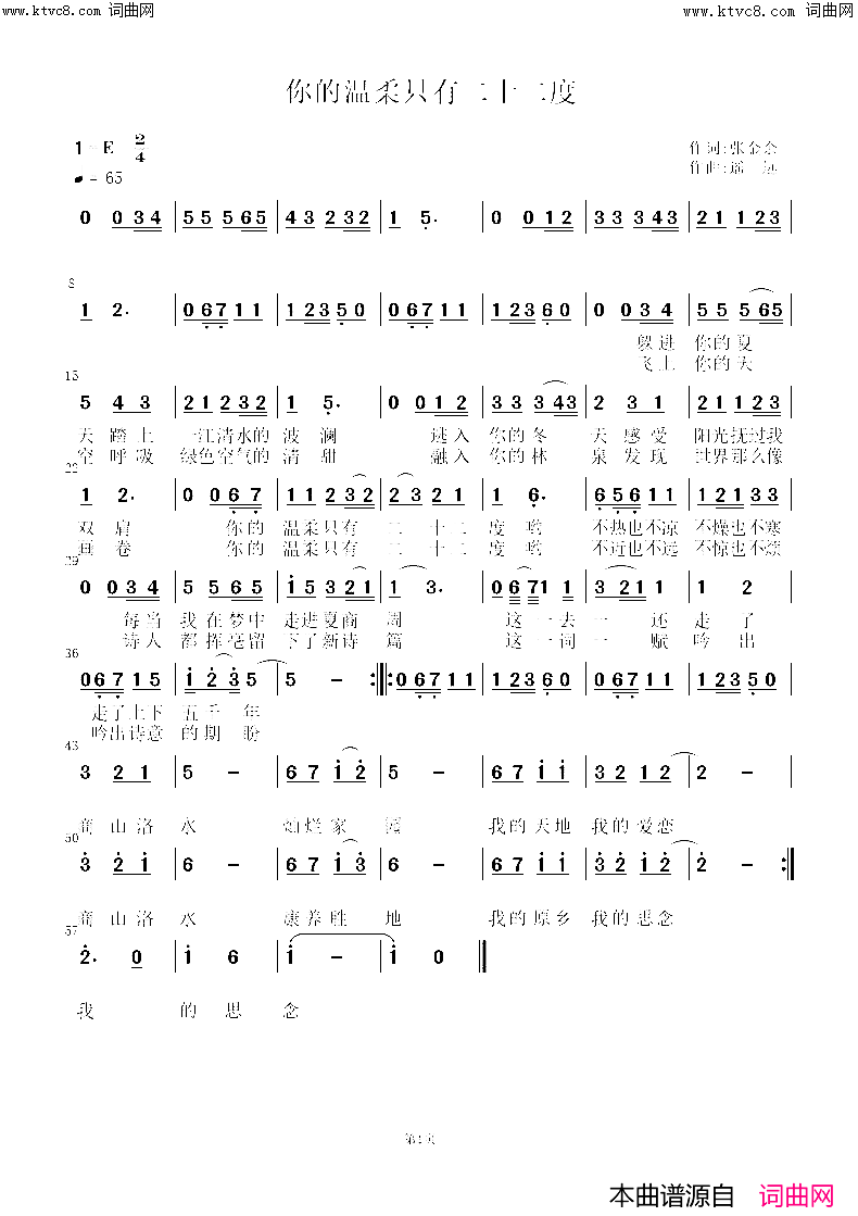 你的温度只有二十二度简谱-遥远演唱-姚远富曲谱1