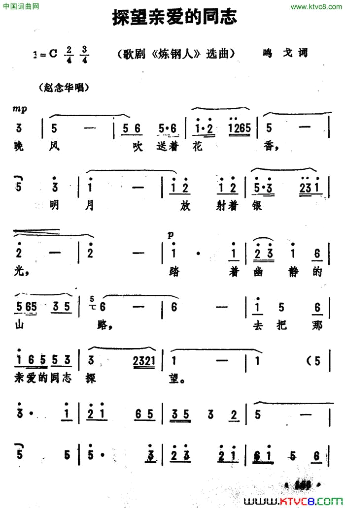 探望亲爱的同志歌剧《炼钢人》选曲简谱1