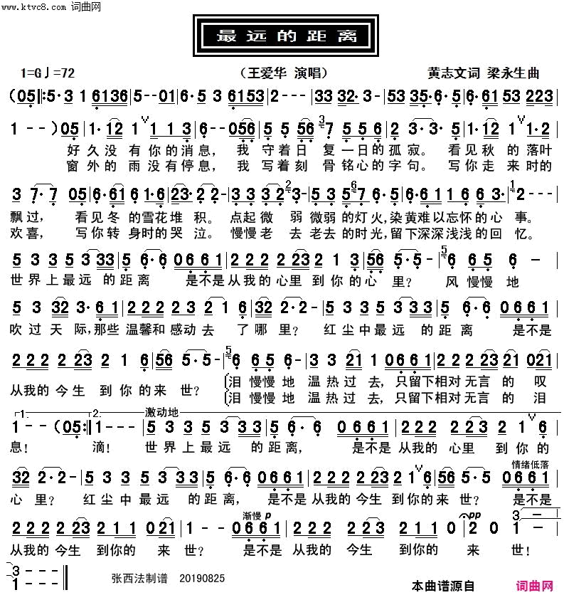 最远的距离简谱-王爱华演唱-黄志文/梁永生词曲1