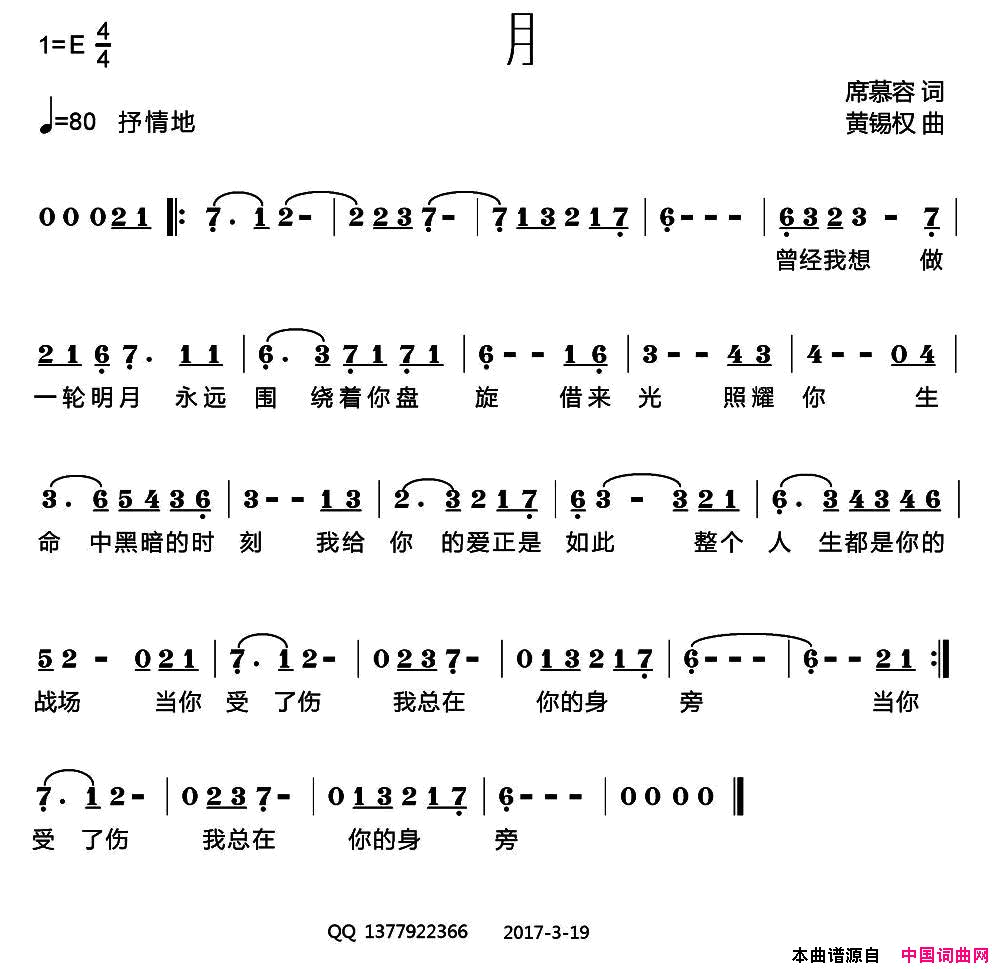 月简谱1