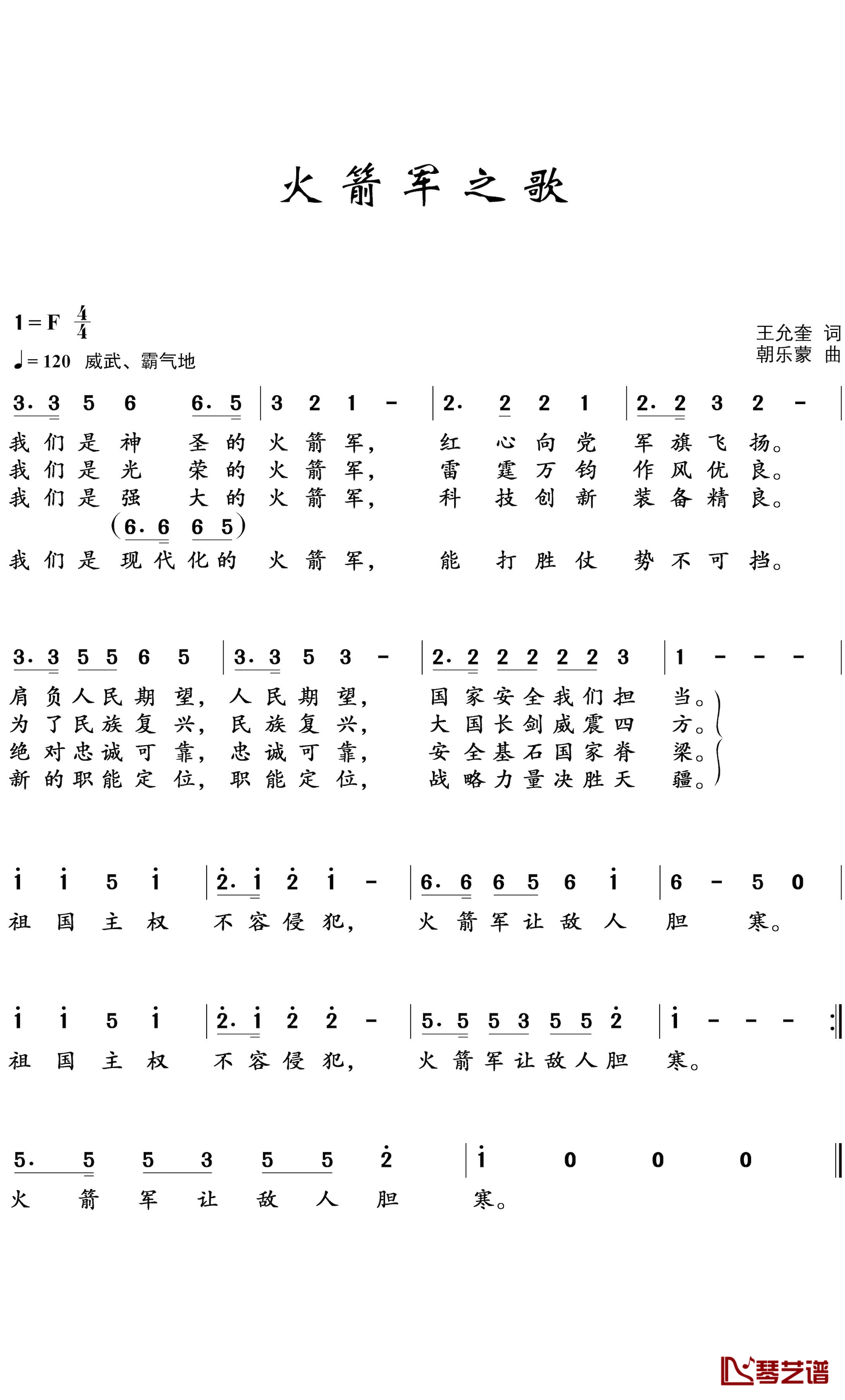 火箭军之歌简谱(歌词)-谱友朝乐蒙上传1