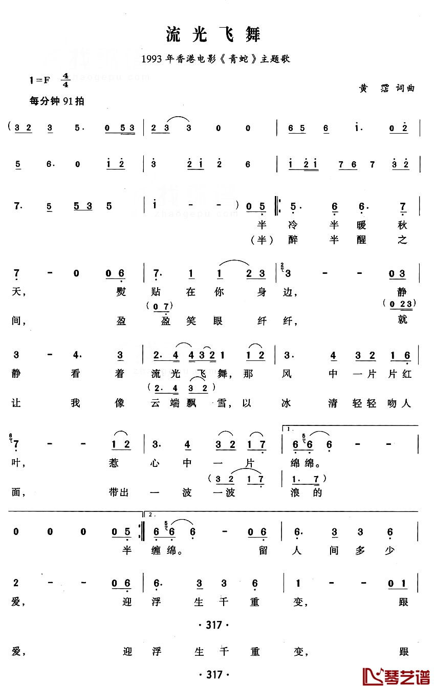 流光飞舞简谱 陈淑桦演唱1