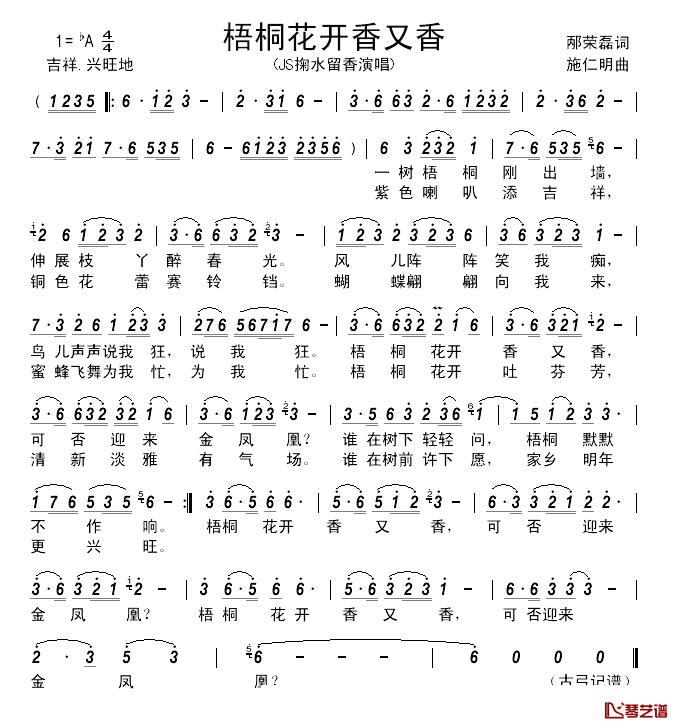 梧桐花开香又香简谱-JS掬水留香演唱1