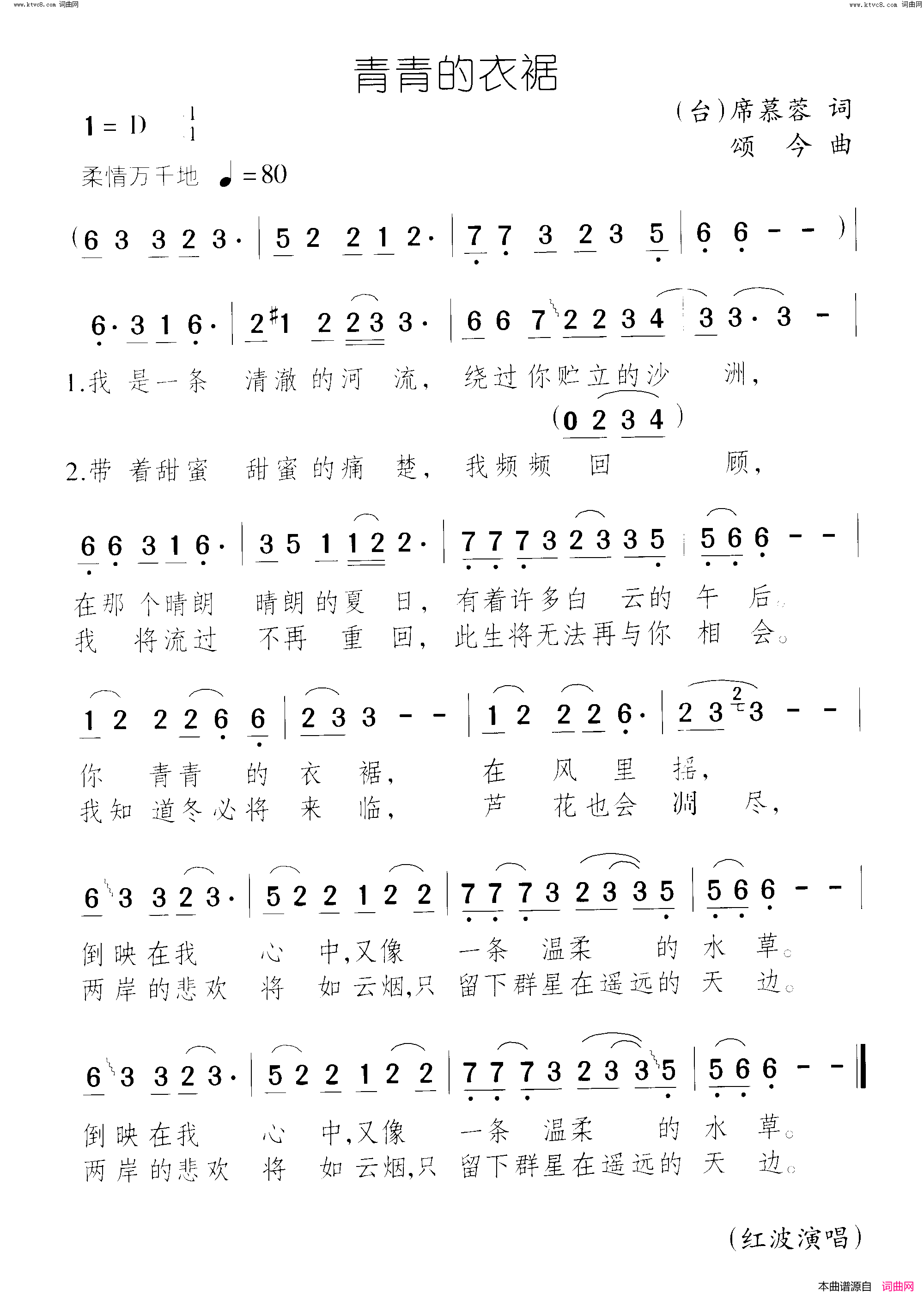 青青的衣裾简谱-红波演唱-席慕蓉/颂今词曲1