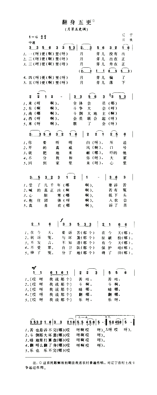 翻身五更月芽五更调简谱1