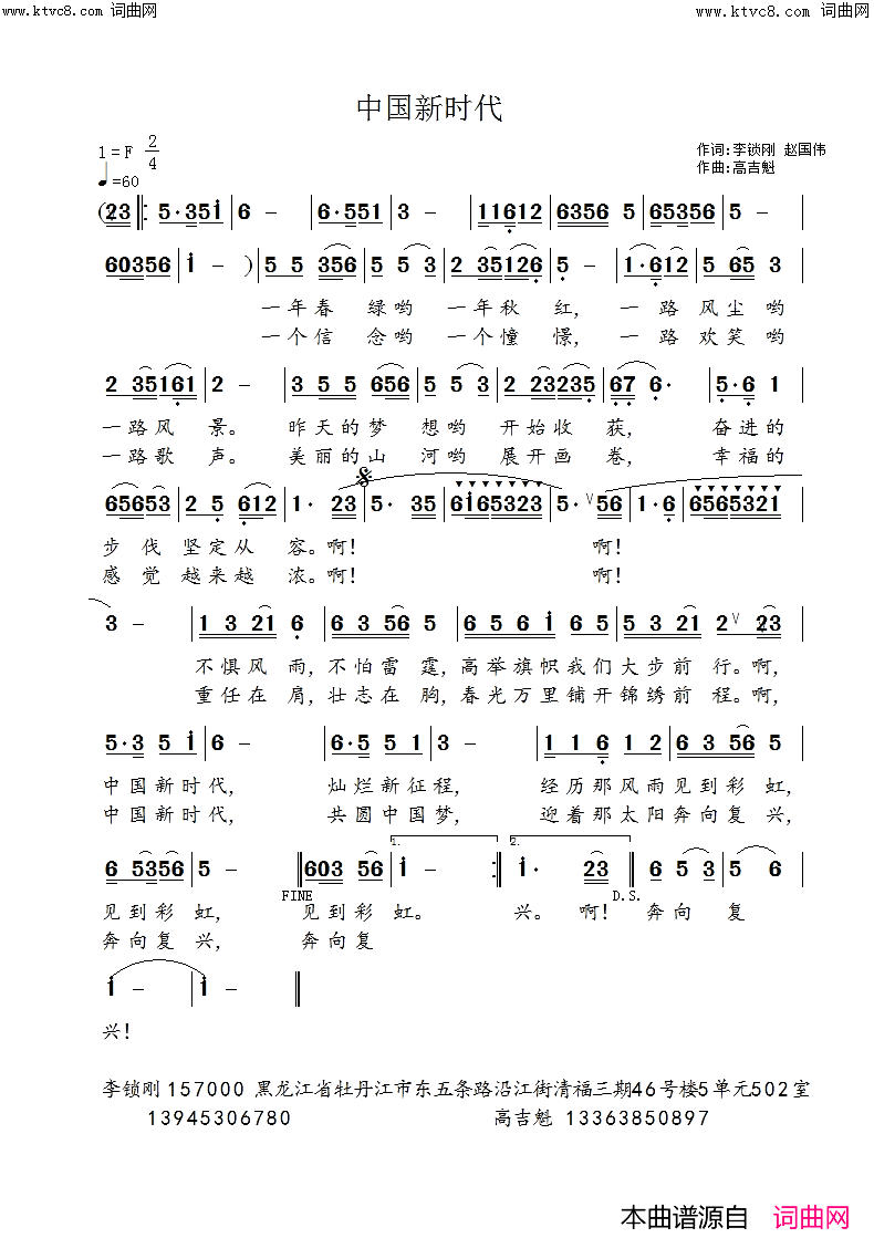 中国新时代简谱-高吉魁曲谱1