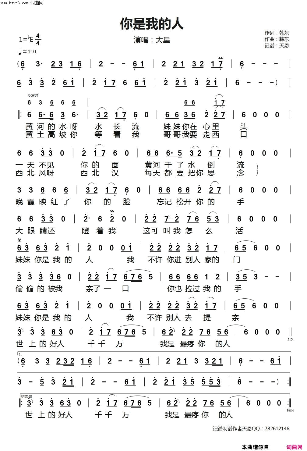 你是我的人简谱-大星演唱-韩东/韩东词曲1