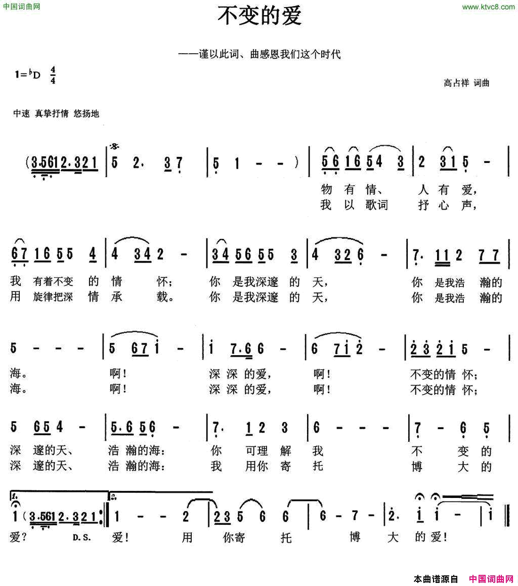 不变的爱天津高占祥词曲不变的爱天津高占祥 词曲简谱1