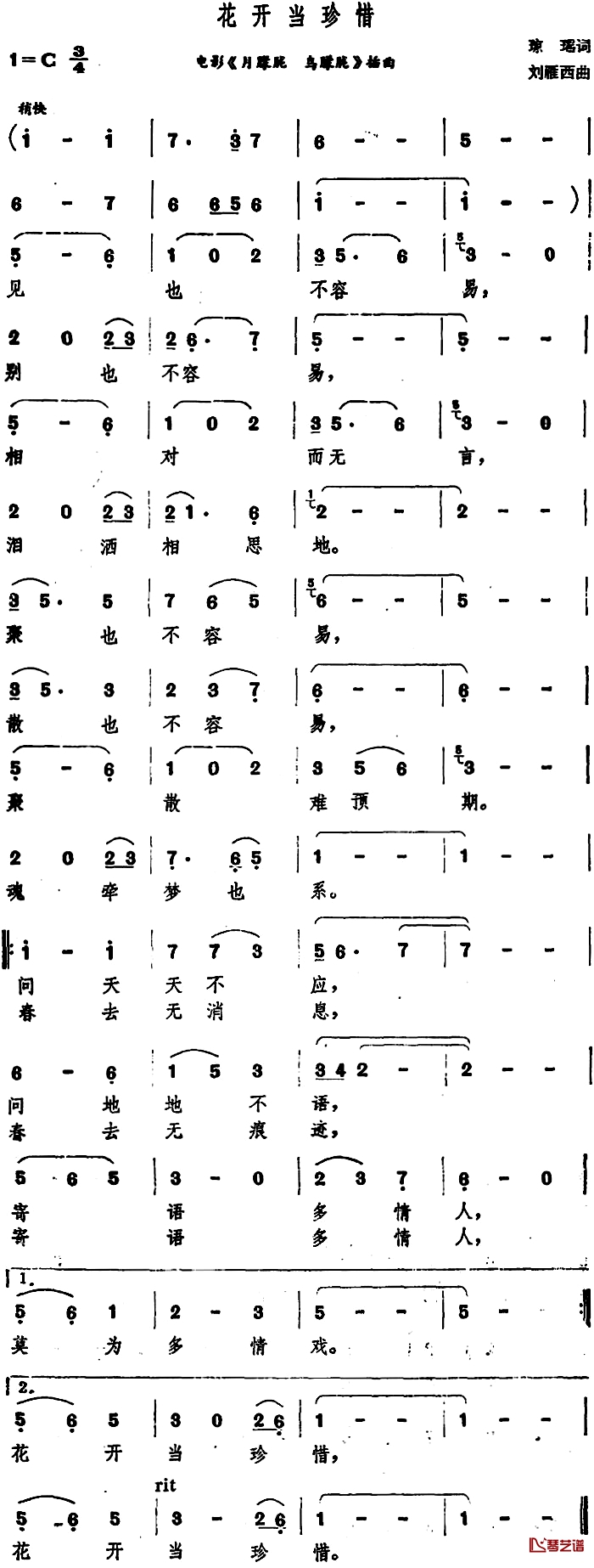 花开当珍惜简谱-凤飞飞演唱-电影《月朦胧 鸟朦胧》插曲1