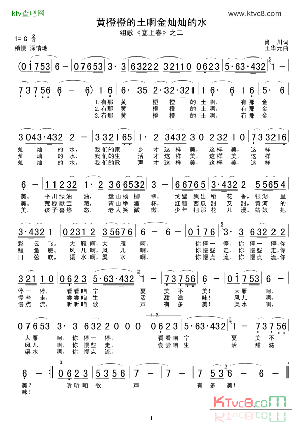 黄橙橙的土啊金灿灿的水简谱1