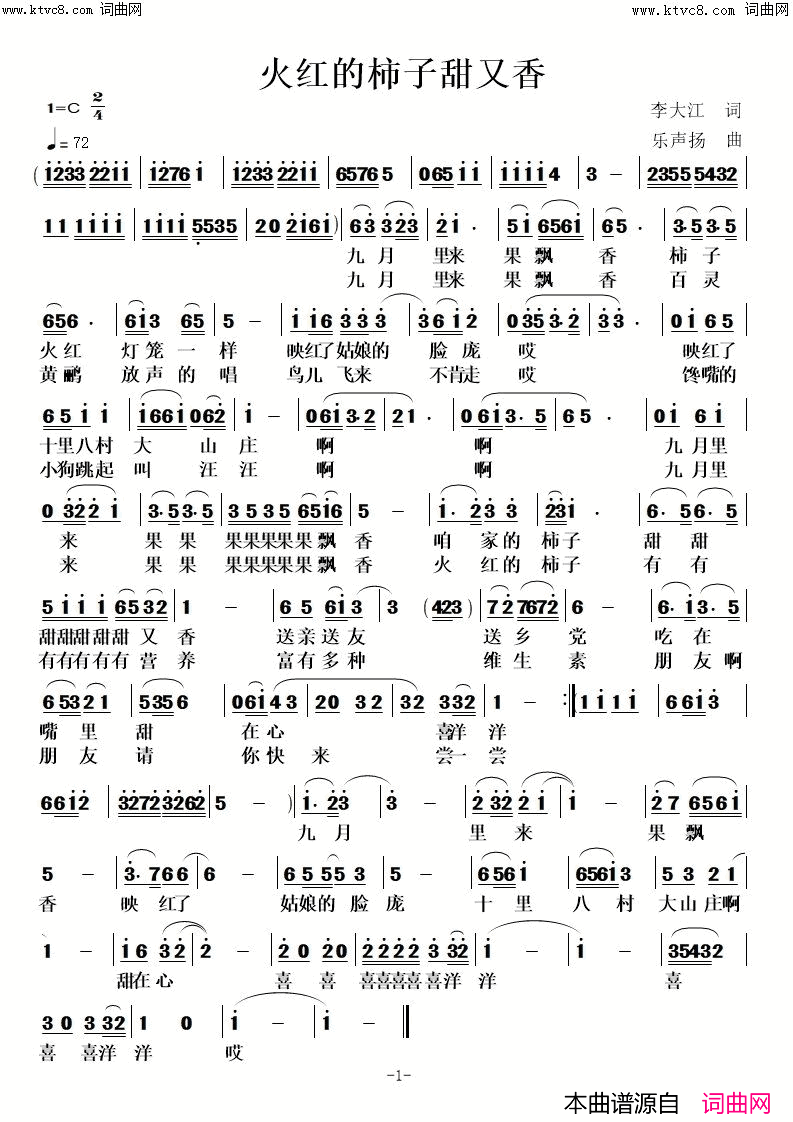 火红的柿子甜又香简谱-高鸣演唱-乐声扬曲谱1