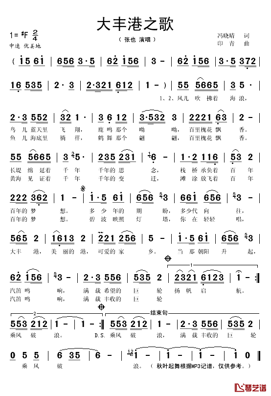 大丰港之歌简谱(歌词)-张也演唱-秋叶起舞记谱1