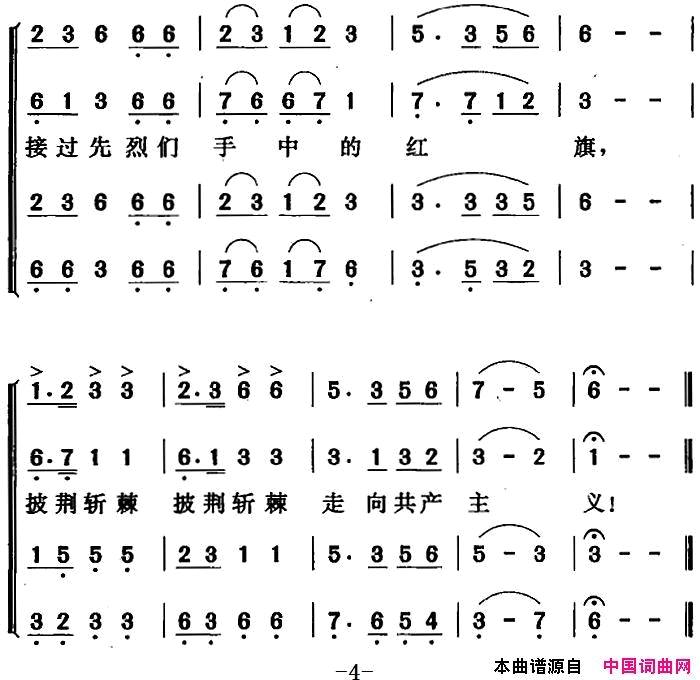 周总理永远和我们在一起简谱1