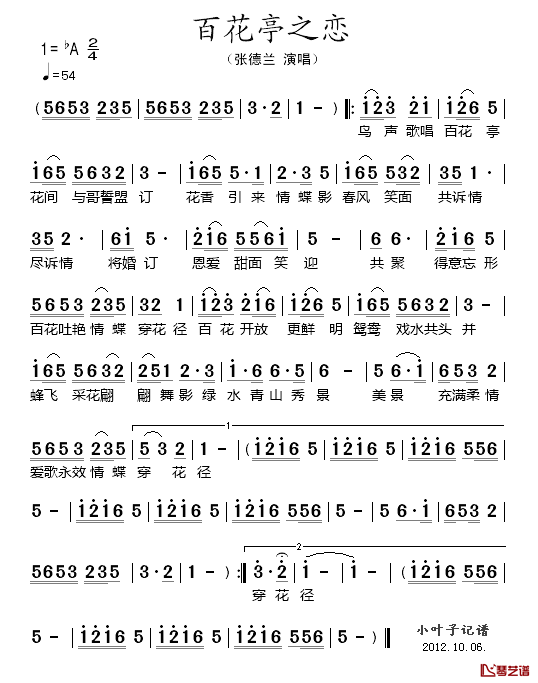 百花亭之恋简谱-张德兰演唱1