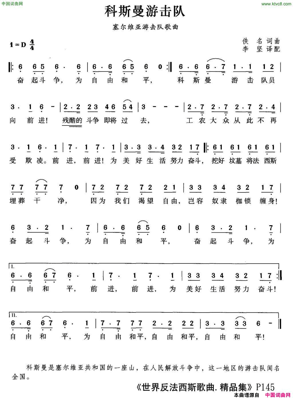 [塞尔维亚]科斯曼游击队简谱1