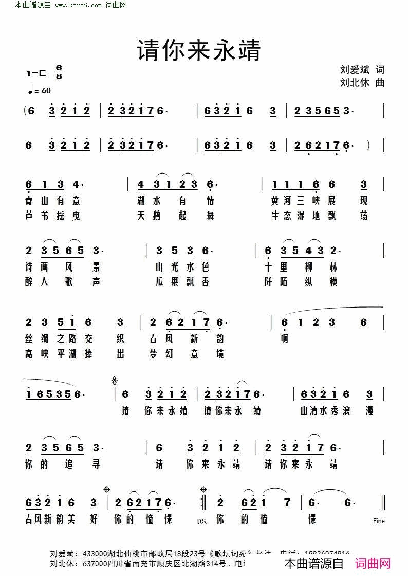 请你来永靖简谱1