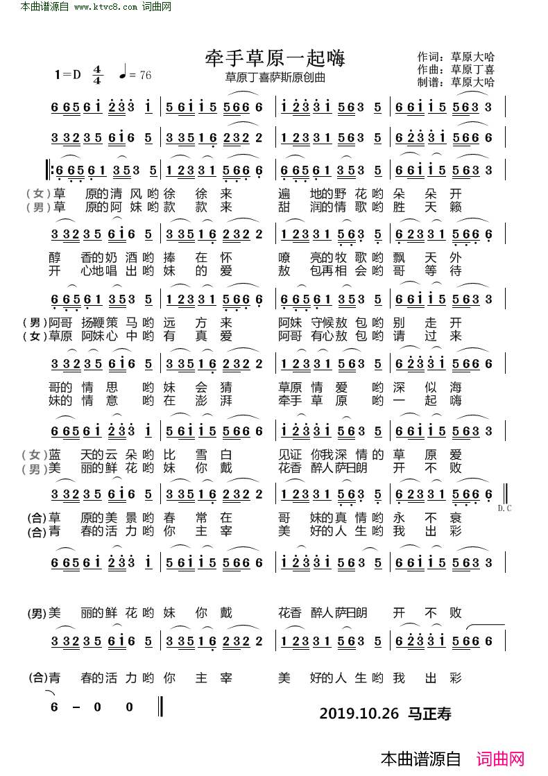 牵手草原一起嗨广场dj版简谱-草原王妃演唱-草原大哈/草原丁喜词曲1