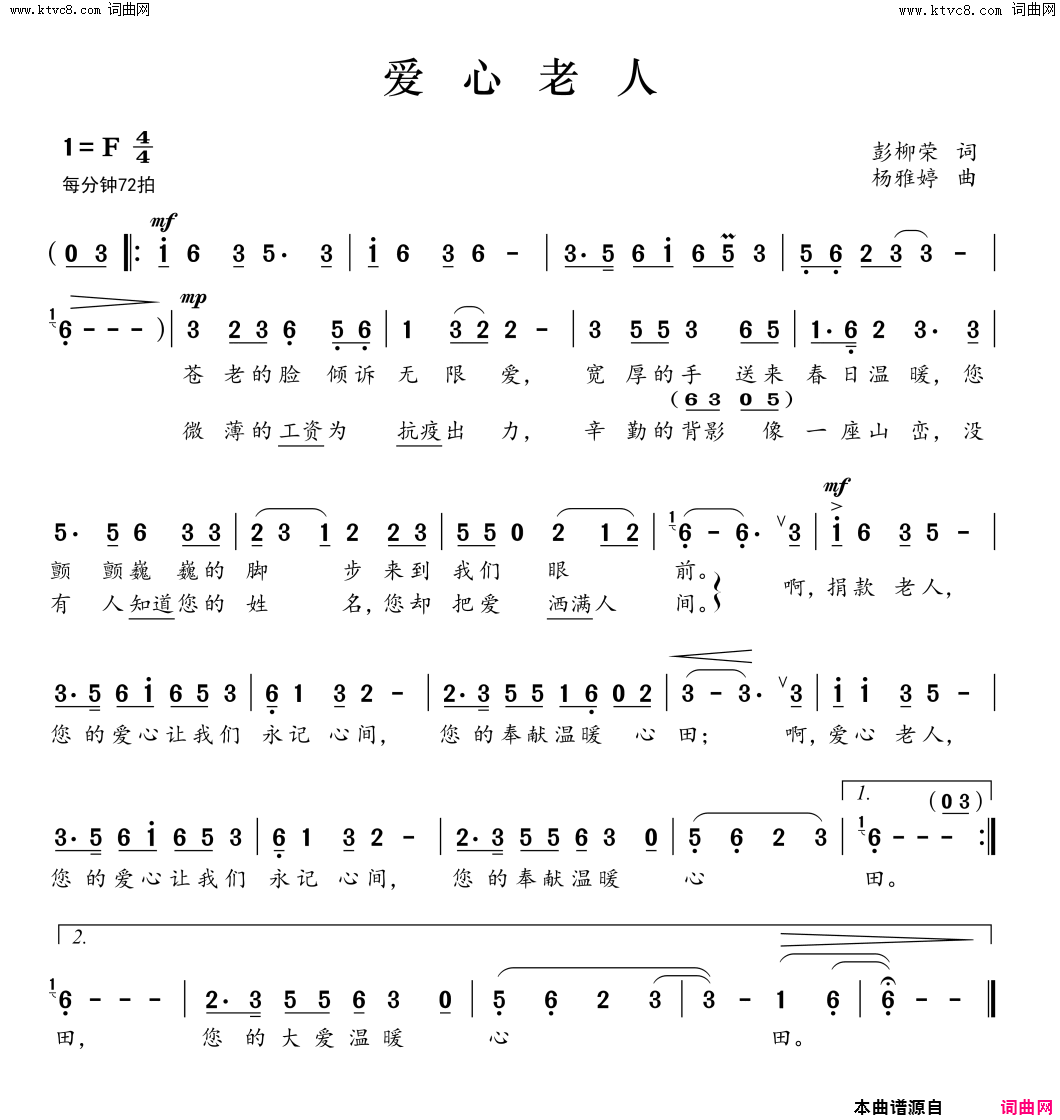 爱心老人简谱1