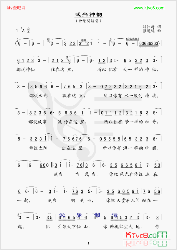 武当神韵简谱-余景明演唱1