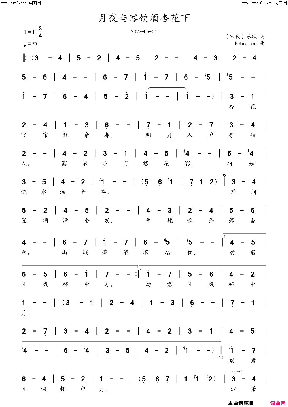 《月夜与客饮酒杏花下》简谱 〔宋〕苏轼作词 echoLee作曲  第1页