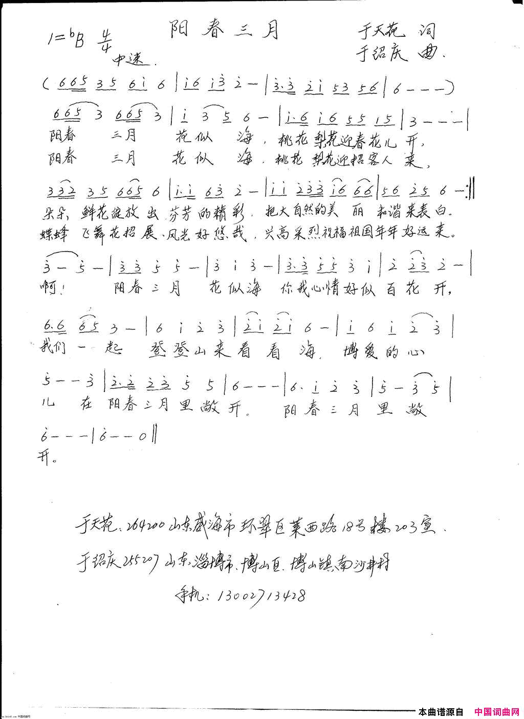 阳春三月简谱1