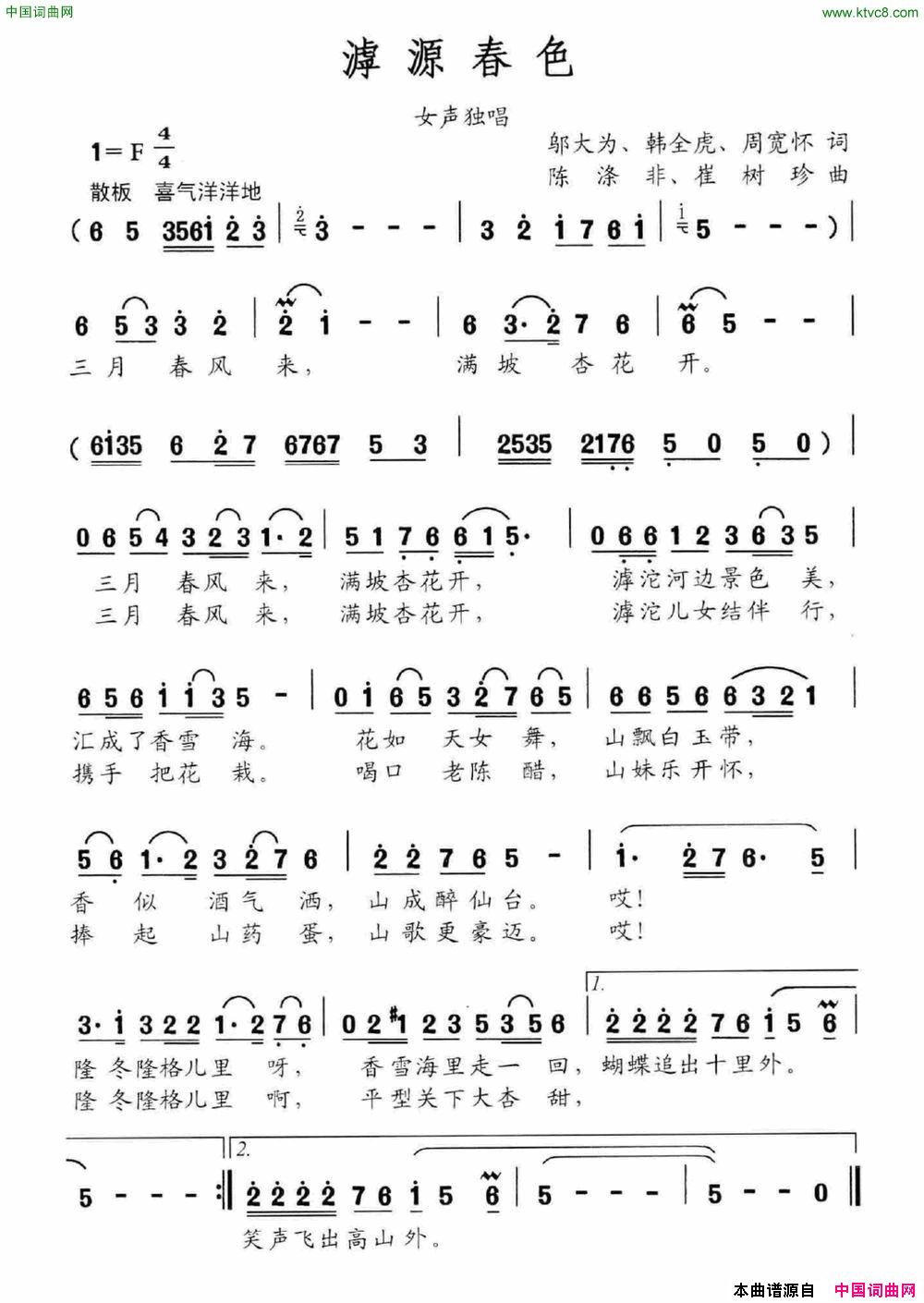 滹源春色简谱1