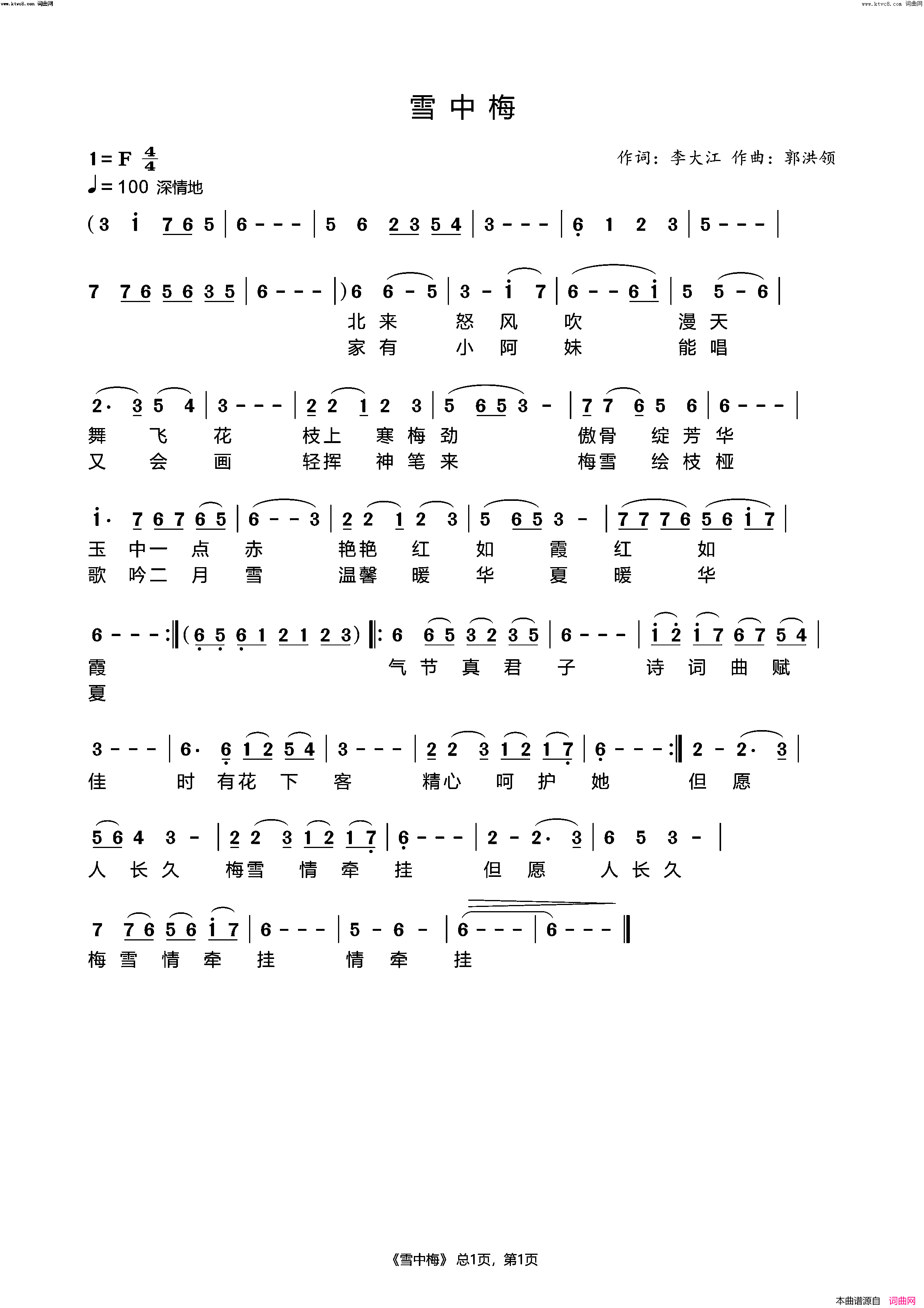 雪中梅郭洪领曲简谱1