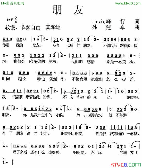 朋友峰行词孙建卓曲简谱1
