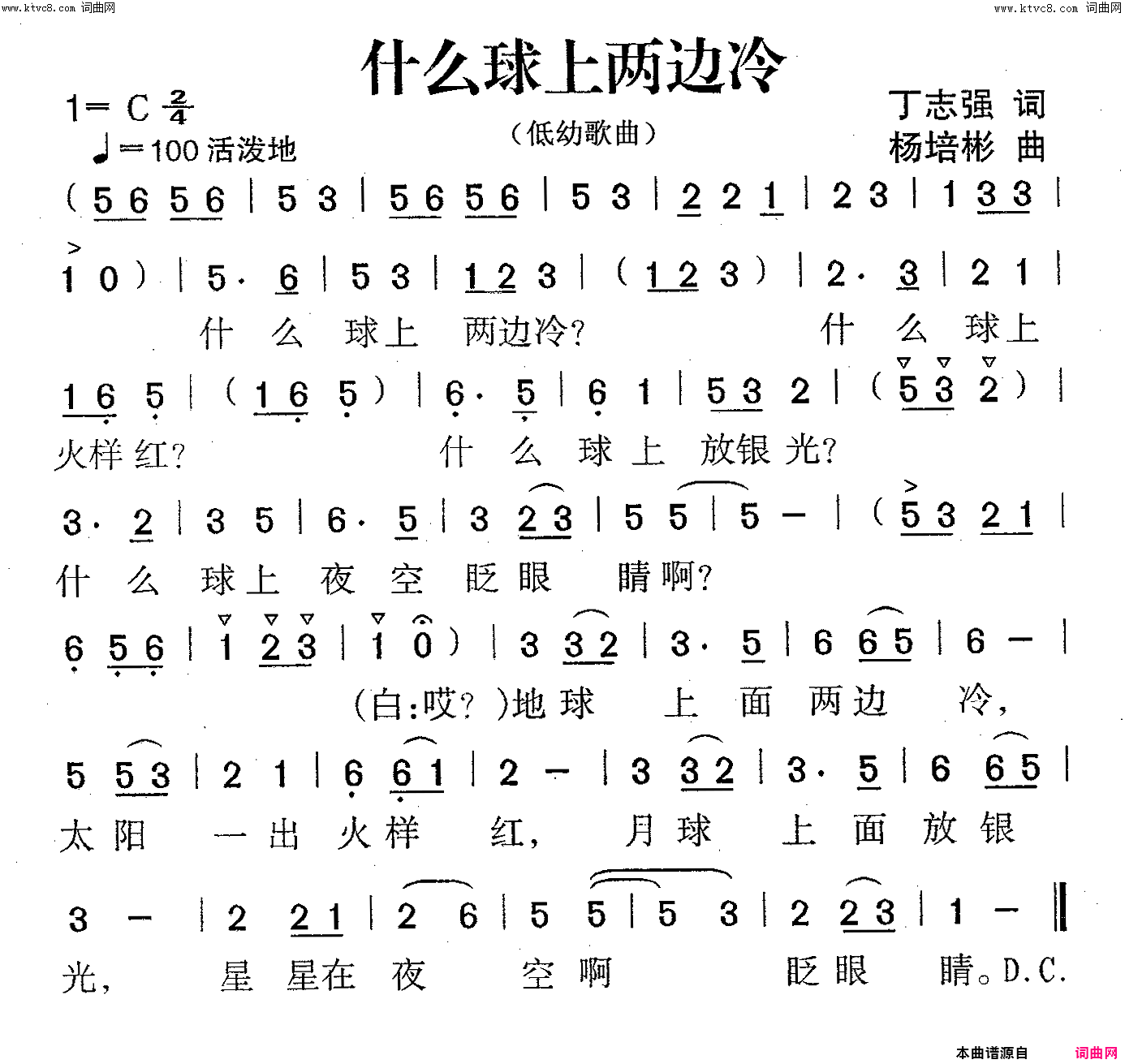 什么球上两边冷低幼歌曲简谱1